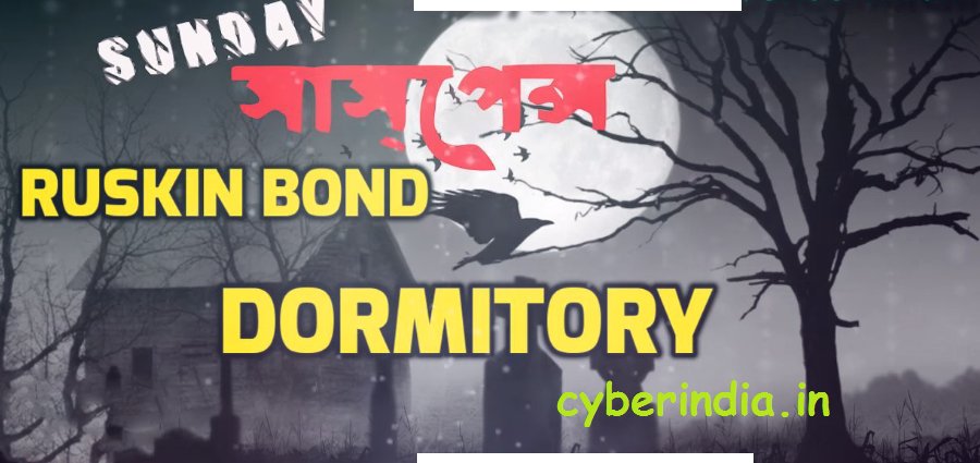SundaySuspense's tweet photo. Dormitory (A Dreadful Gurgle) - Ruskin Bond (3/12/2017)

128 KBPS - https://t.co/eAp24Jc8yf
64 KBPS - https://t.co/q64nB9bC7D
32 KBPS - https://t.co/vMqlJSkwgq https://t.co/UYnuJLKU2Q