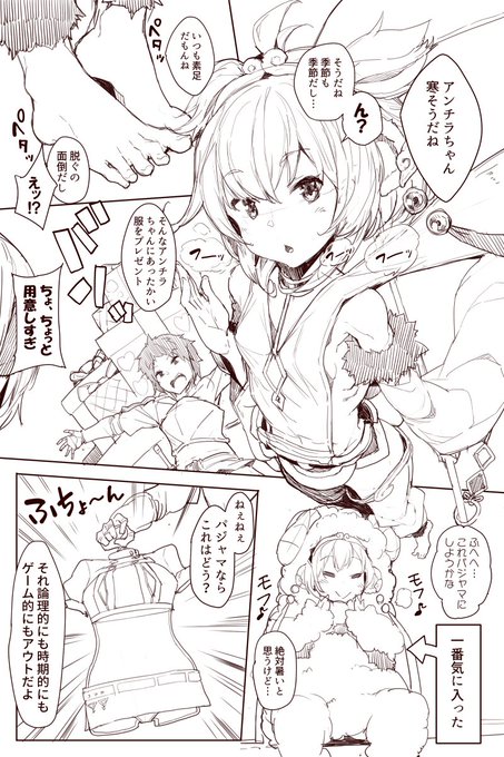 寒くなってきたので久しぶりのアンチラ漫画 