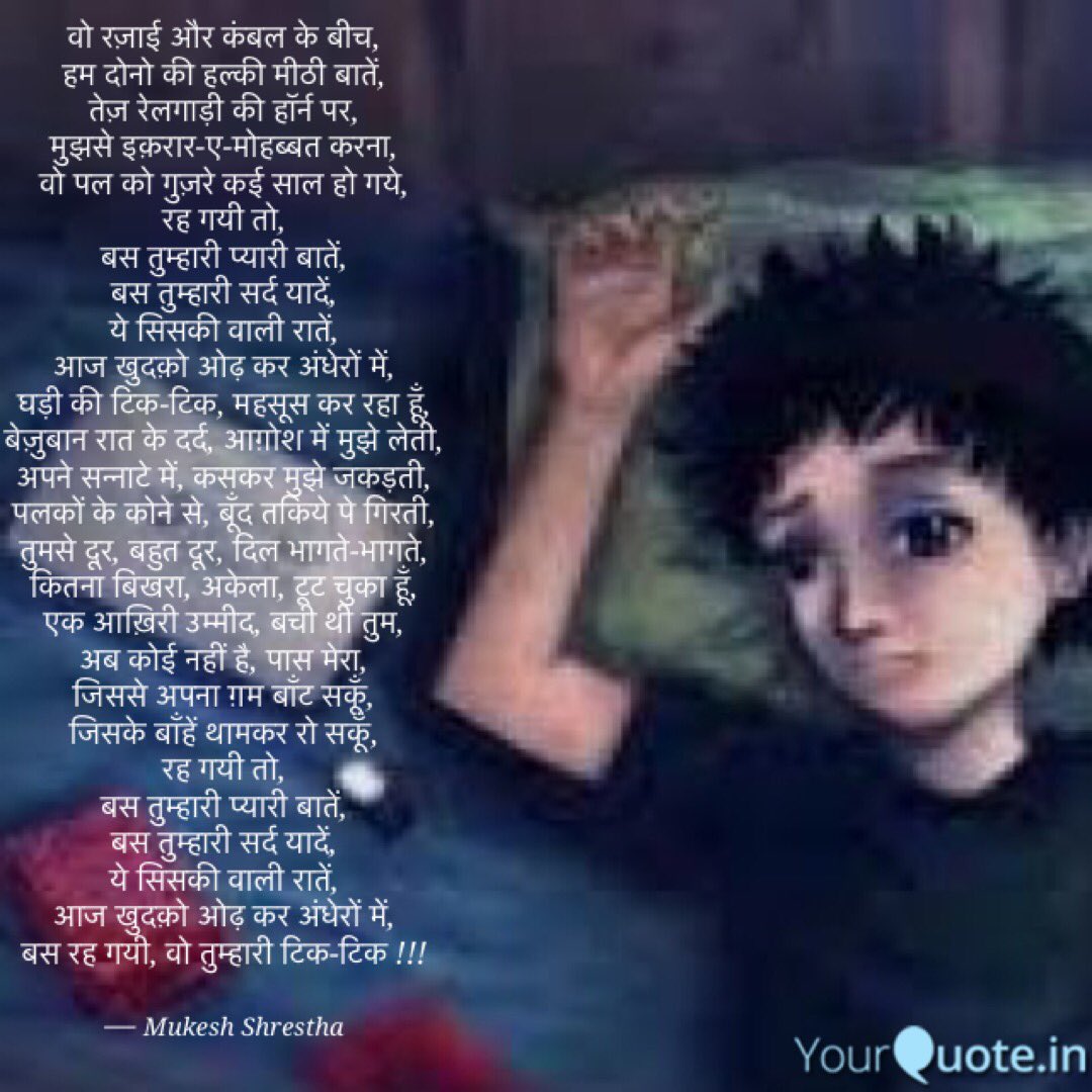 MukeshAnonymous's tweet photo. आज खुदक़ो ओढ़ कर अंधेरों में,
बस रह गयी, वो तुम्हारी टिक-टिक !!!
#InsaneNdInsomniac
#AnonymousMe ✍🏻️©®
@KaafiyaPoetry
@rahatindori
@YourQuoteApp
@Hindi_Kavitaa
@MaheshNBhatt
@kavishala
@_RavinderSingh_
@DrKumarVishwas
@MunawwarRana
@Rekhta
@JashneRekhta https://t.co/VLlCbm44dF