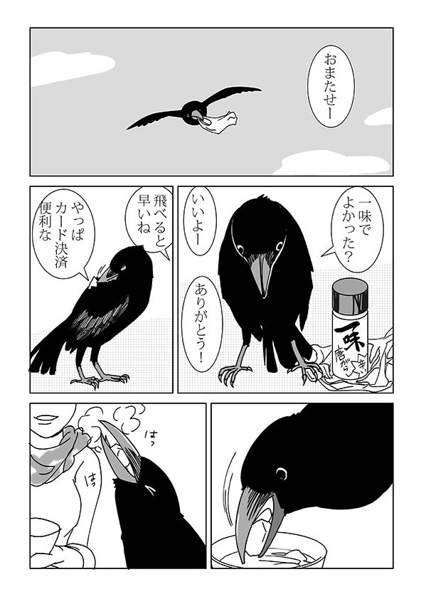 もう冬なのにごめんなさい
こちらはまだイチョウがきれいです

#カラス　#漫画　#作者だけ楽しい 