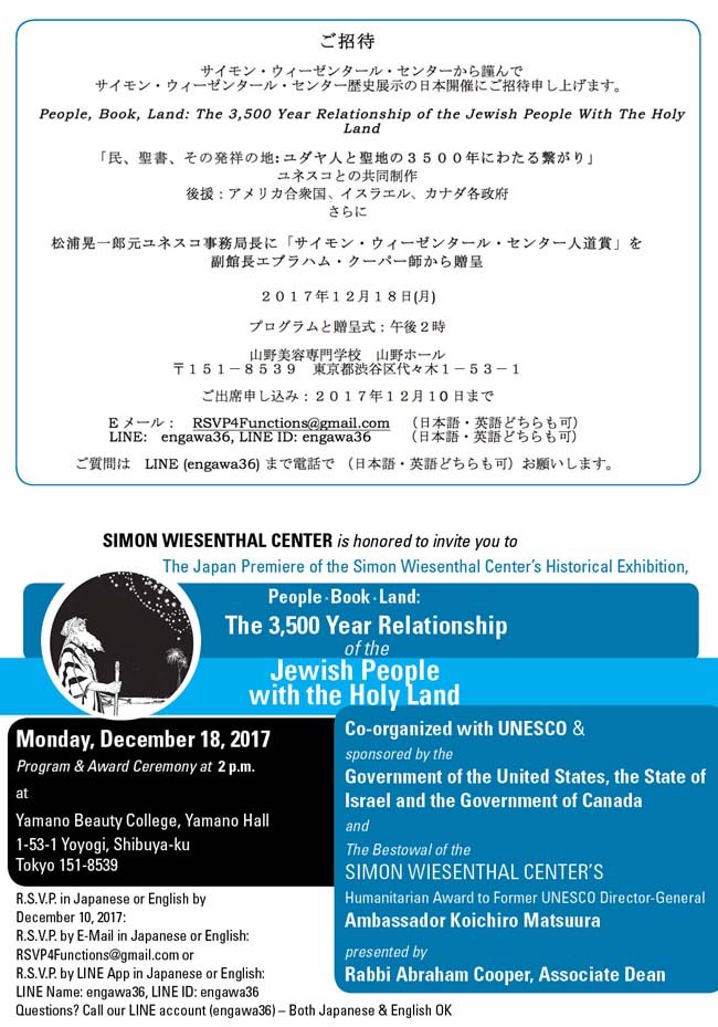 TeddyG_TG's tweet photo. @TOKYOMX ご招待 ーUNESCO ＆サイモン・ウィーゼンタール・センター製作のイスラエルに関する展示「民、聖書、その発祥の地」オープニング。１２月１８日 午後２時 @ 渋谷区山野美容専門学校。芸術、政府、宗教、ビジネス、メディア、教育関係者が参加。詳細：https://t.co/d1yUXBXs9c https://t.co/DVzXJOulPy