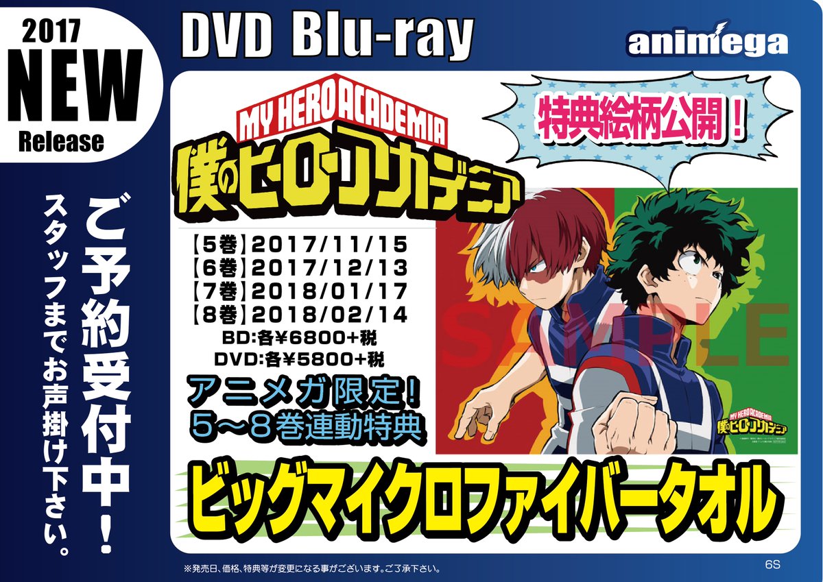 アニメガ ソフマップ 公式 中の人 Dvd 僕のヒーローアカデミア 2nd 全8巻 文教堂 アニメガ限定特典は 1 4巻連動 オリジナルクリアマグ 5 8巻連動 ビッグマイクロファイバータオル 店舗 通販で販売 予約受付中 T Co アニメガ ソフマップ 公式 中の人 Dvd 僕のヒーローアカデミア 2nd 全8巻 文教堂 アニメガ限定特典は 1 4巻連動 オリジナルクリアマグ 5 8巻連動 ビッグマイクロファイバータオル 店舗 通販で販売 予約受付中 T Co