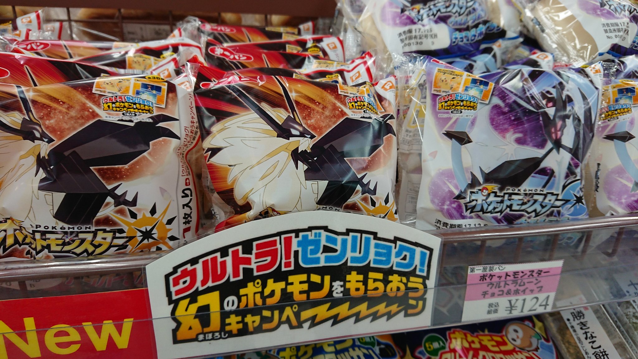 新潟大学生協購買部 ウルトラ ゼンリョク 幻のポケモンをもらおうキャンペーン ポケットモンスターウルトラサン ポケットモンスターウルトラムーン 発売に合わせて キャンペーンシール付きの ポケモンパンが発売 ポケモンパンを食べて 幻