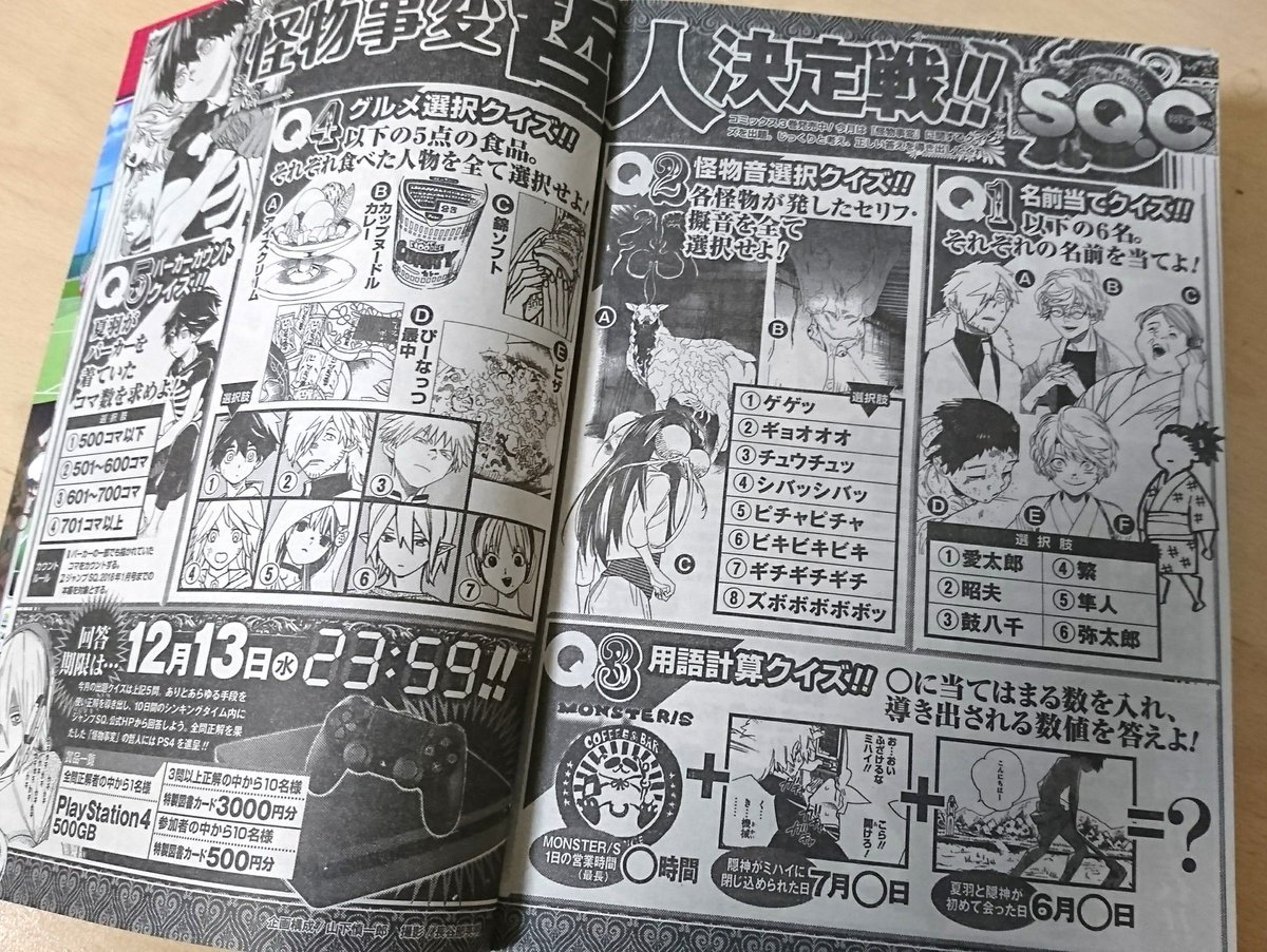 藍本 松 Sq巻末で怪物事変のクイズ特集をやってもらってます これ 毎回全問正解者そんな数出ない ので 結構な確率でps4が手に入るようです クイズはかなりマニアックなものですが 単行本3巻しかないので他のマンガよりも作業的には楽なはず ぜひ挑戦 藍本 松 Sq巻末で怪物事変のクイズ特集をやってもらってます これ 毎回全問正解者そんな数出ない ので 結構な確率でps4が手に入るようです クイズはかなりマニアックなものですが 単行本3巻しかないので他のマンガよりも作業的には楽なはず ぜひ挑戦