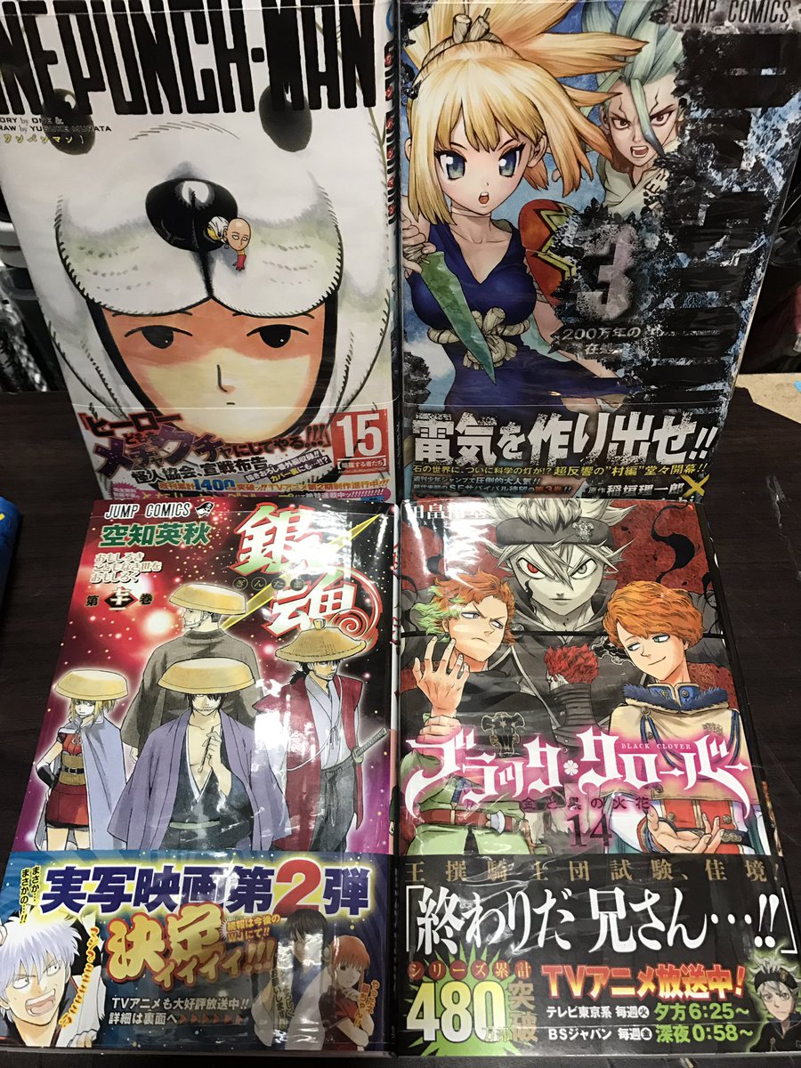 ヴィレッジヴァンガードお茶の水店 A Twitter 本日入荷の新刊コミックはこちら ワンパンマン Dr Stone 銀魂 ブラッククローバー 鬼滅の刃 火久摩の手 新テニスの王子様 血界戦線 左ききのエレン 愛されるより されたい カラダ探し 寿命を買い取ってもらった ヴィレッジヴァンガードお茶の水店 A Twitter 本日入荷の新刊コミックはこちら ワンパンマン Dr Stone 銀魂 ブラッククローバー 鬼滅の刃 火久摩の手 新テニスの王子様 血界戦線 左ききのエレン 愛されるより されたい カラダ探し 寿命を買い取ってもらった