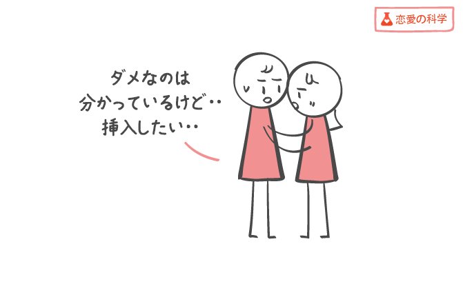 恋愛の科学 恋愛相談 エッチしたくない訳じゃないの 結婚まで処女でいたい信念と欲望の板挟み 彼の気持ちも考えると どうしたらいいの T Co R9gtz4xgua