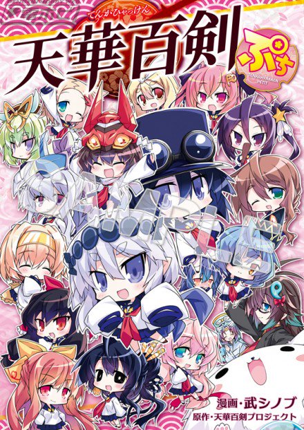 天華百剣』B2タペストリーや公式4コマ本などが入った豪華グッズセット