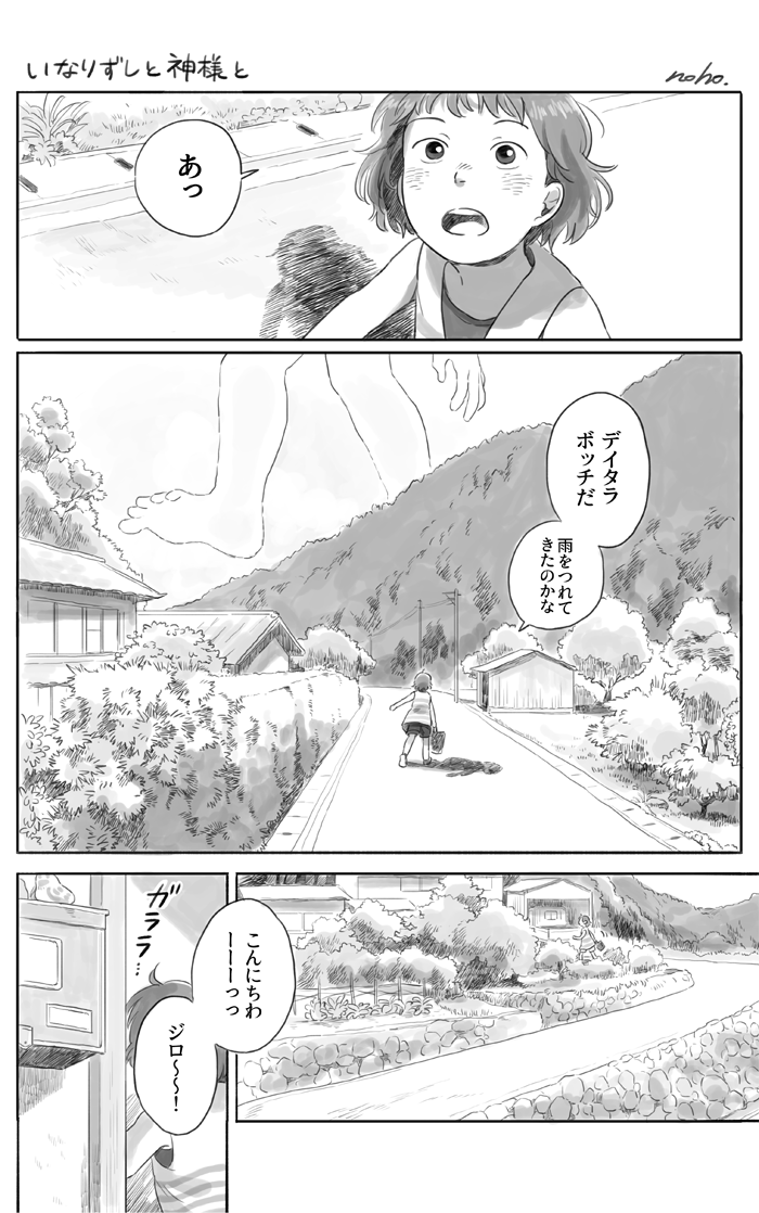 カラス天狗のお兄さんといなりずしを作る漫画を描きました【その１】 