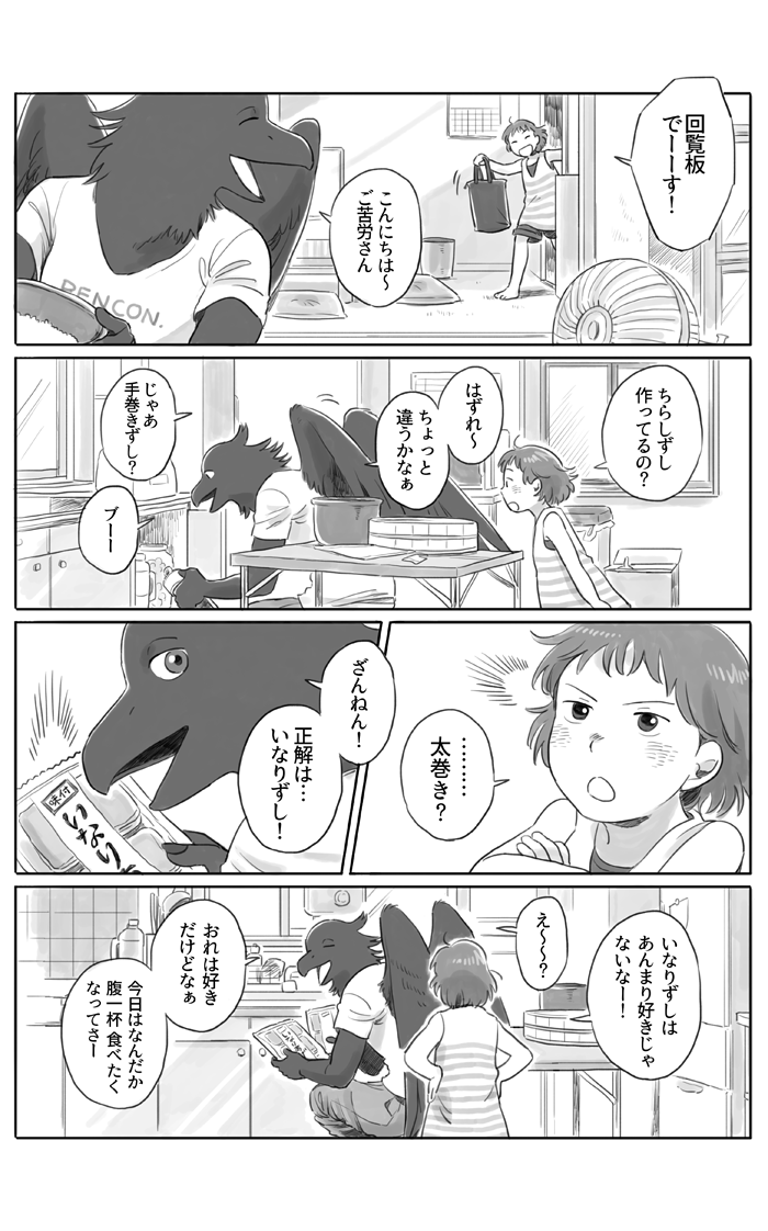 カラス天狗のお兄さんといなりずしを作る漫画を描きました【その１】 