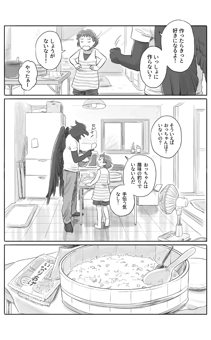 カラス天狗のお兄さんといなりずしを作る漫画を描きました【その１】 