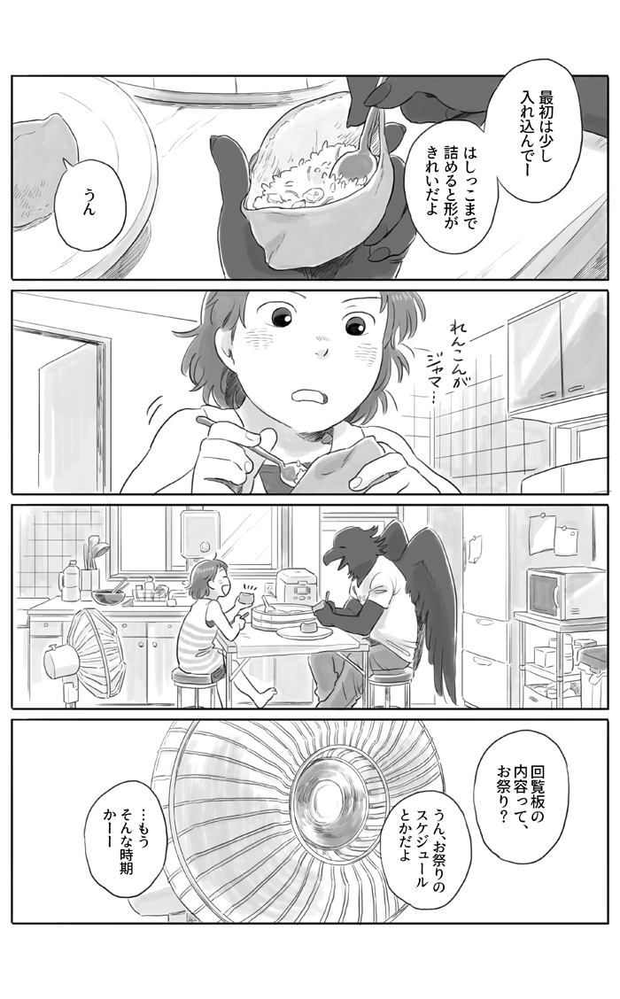 カラス天狗のお兄さんといなりずしを作る漫画を描きました【その１】 