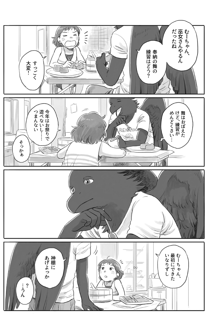 カラス天狗のお兄さんといなりずしを作る漫画、つづき【その２】 