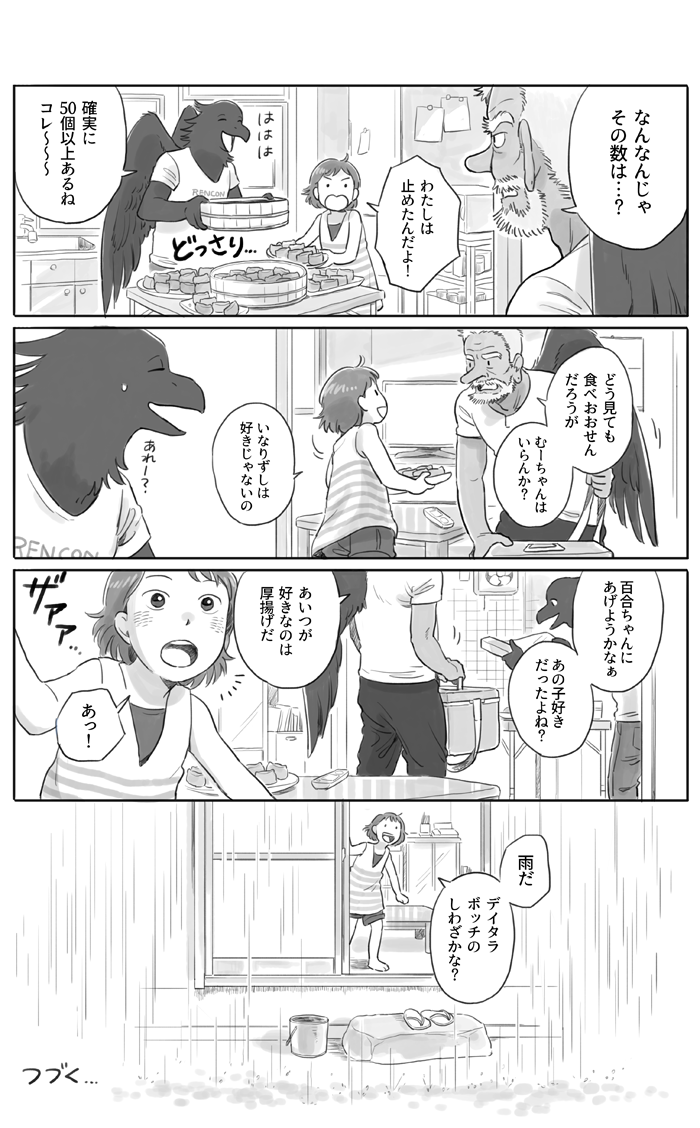 カラス天狗のお兄さんといなりずしを作る漫画、つづき【その２】 