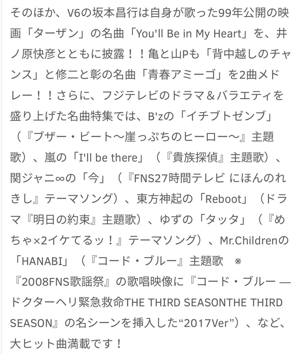 Kc223 Amor亀たん Na Twitteru Fns歌謡祭 亀と山p 背中越しのチャンス 修二と彰 青春アミーゴ を2曲メドレー B Z イチブトゼンブ ブザー ビート主題歌 ミスチル Hanabi コード ブルー主題歌 08fnsの歌唱映像にドラマの名シーンを挿入した17ver 亀と Kc223 Amor亀たん Na Twitteru Fns歌謡祭 亀と山p 背中越しのチャンス 修二と彰 青春アミーゴ を2曲メドレー B Z イチブトゼンブ ブザー ビート主題歌 ミスチル Hanabi コード ブルー主題歌 08fnsの歌唱映像にドラマの名シーンを挿入した17ver 亀と