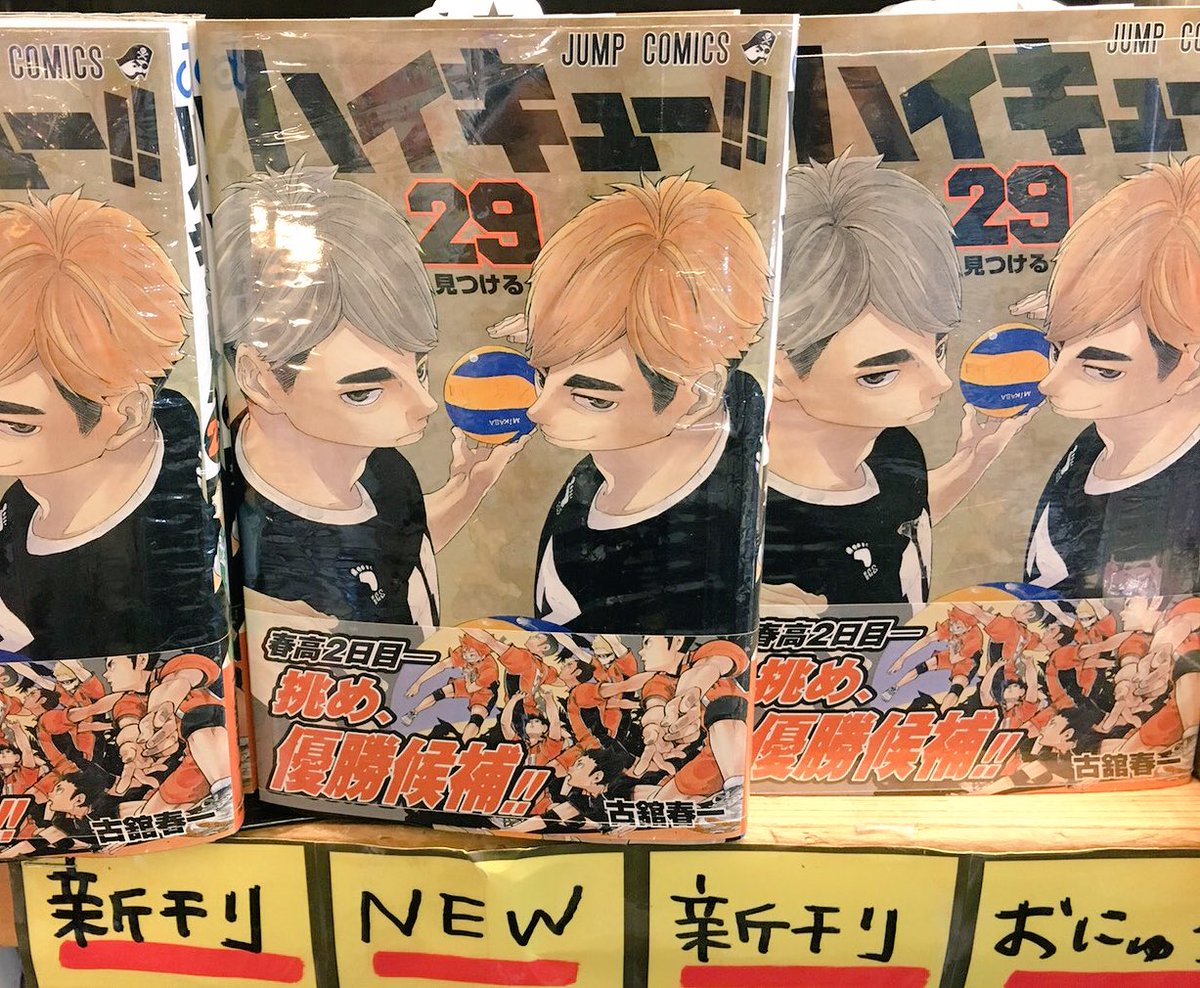 O Xrhsths ヴィレッジヴァンガード下北沢 Sto Twitter コミック おはようございます 本日は Onepunch Man 15巻 ハイキュー 29巻発売日です