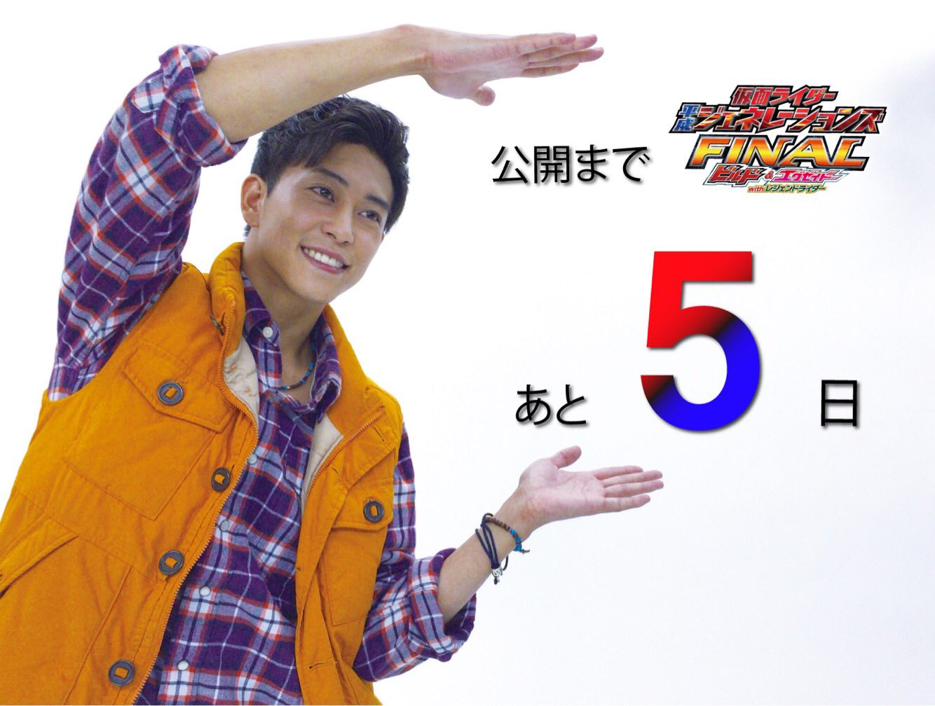269 仮面ライダー鎧武 葛葉紘汰役 佐野岳 直筆サイン入り