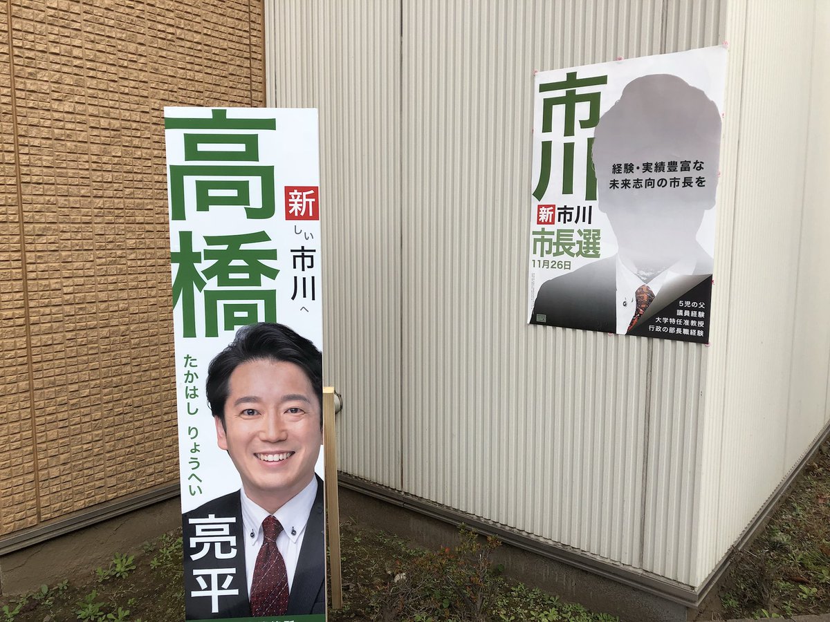 高橋亮平 בטוויטר 今朝は妙典駅での活動からスタート 今日も多くの温かい言葉をいただきました 駅前の一等地に新たな支援者が 高橋亮平 の 立て看板を立ててくださいました こうした立て看板やポスターなど 掲示してもいいよ という方がいらっしゃいましたら 高橋亮平 בטוויטר 今朝は妙典駅での活動からスタート 今日も多くの温かい言葉をいただきました 駅前の一等地に新たな支援者が 高橋亮平 の 立て看板を立ててくださいました こうした立て看板やポスターなど 掲示してもいいよ という方がいらっしゃいましたら