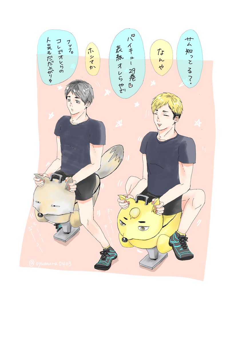 Uzivatel かゆり Na Twitteru 皆様 本日はハイキュー29巻発売日ですよ サムツムですよおおお ゆっるーい絵を書いた ハイキュー 稲荷崎 治侑