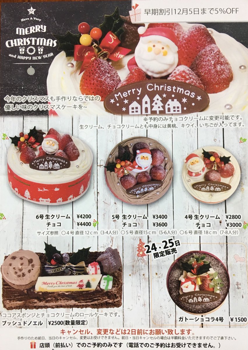 おかしのアトリエるぱん Pa Twitter クリスマスケーキ お得な 早割 は明日まで チョコクリームご予約のみ 最小の4号サイズは予定 数終了しました 5号6号 ノエル受付中 イラストケーキ ご予約は２日前迄にお願いします 焼菓子 クリスマス 仕様