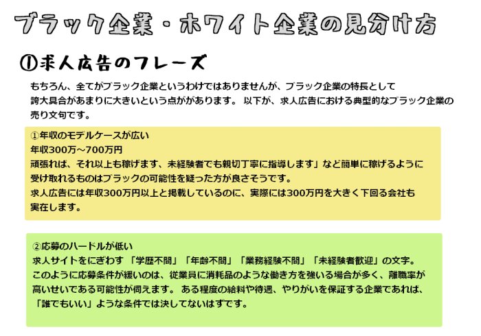 ホワイト企業とブラック企業を見分ける5つのポイント に社畜の呪詛が集まる闇 Togetter ホワイト企業とブラック企業を見分ける5つのポイント に社畜の呪詛が集まる闇 Togetter