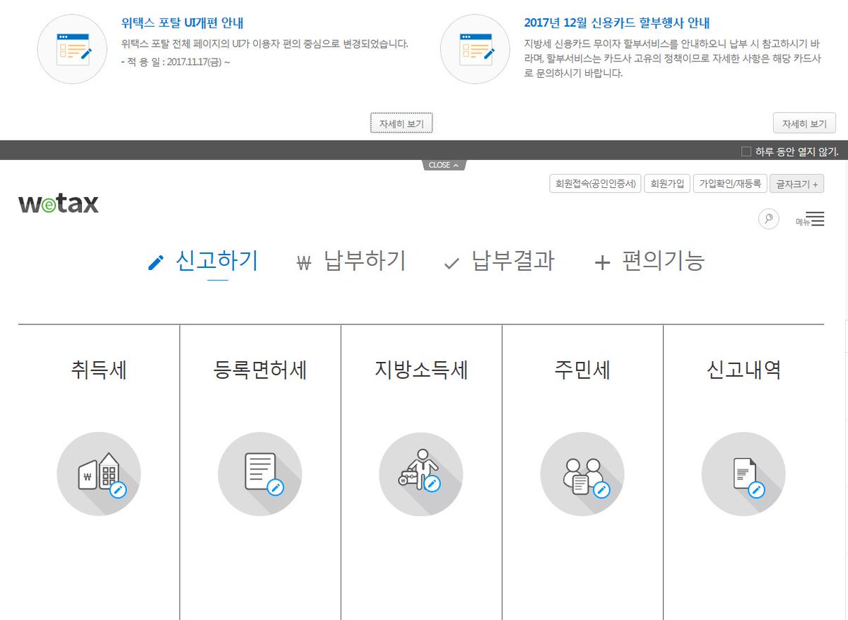 2017.12월 지방세 신용카드 무이자 할부서비스를 안내하오니 납부 시 참고하시기 바라며, 법인카드는 대부분 무이자 할부가 불가능하오니 사전 확인 후 서비스를 받으시기 바랍니다 #성남시
▷위택스 안내 wetax.go.kr/main/?cmd=LPTI…