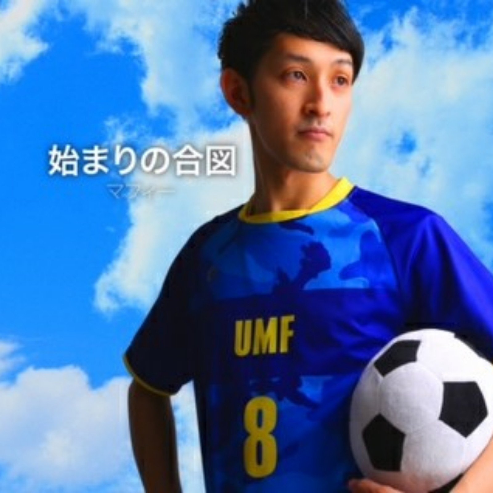 マフィー サッカーシンガー V Twitter 昨日のセットリスト 1 Fifa Anthem Se 2 笑ライフ オリジナル 3 The World Is Ours カバー 4 明日への一歩 オリジナル 5 ハーフタイム Yuya Ver 6 始まりの合図 オリジナル 7 Cl Anthem Se Cdご購入してくれた方々