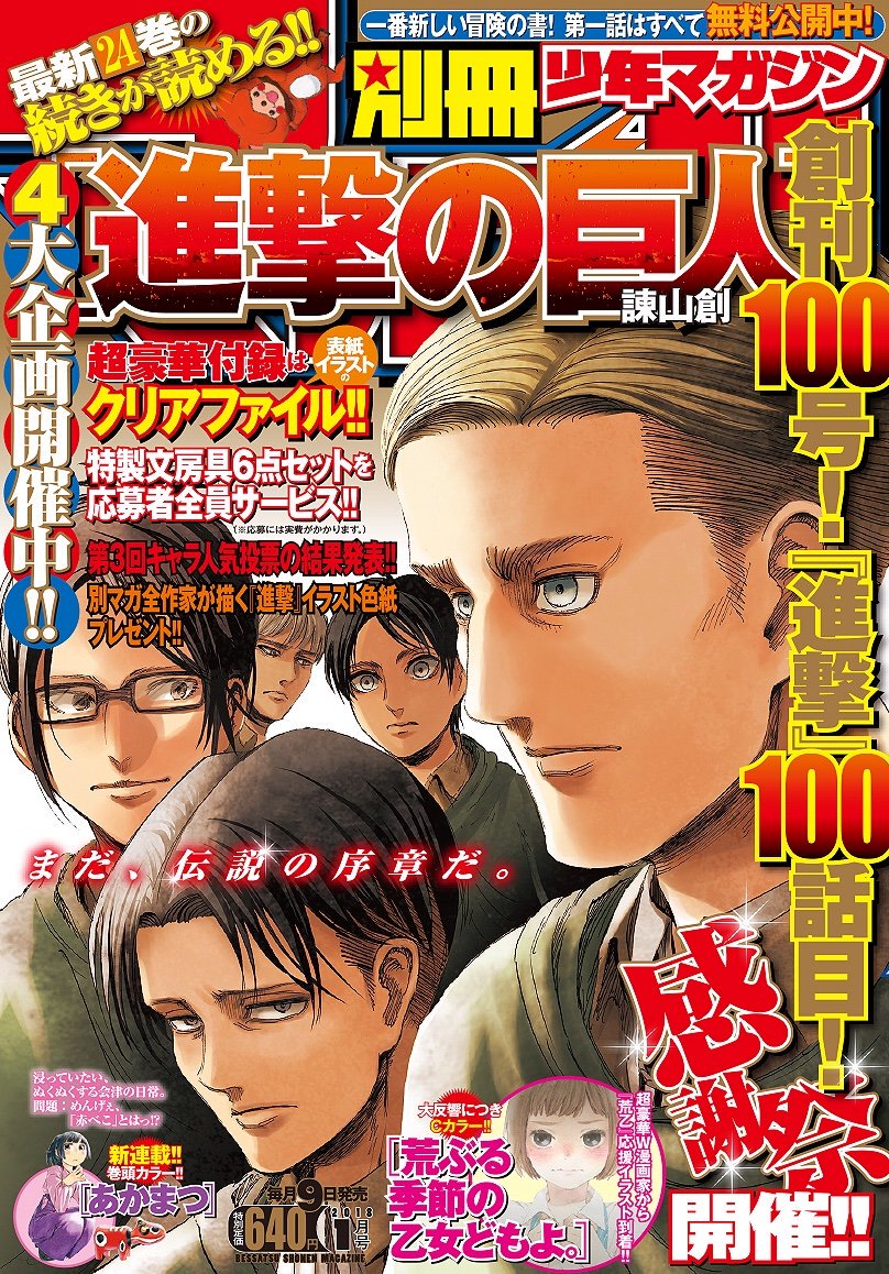 進撃の巨人100話ネタバレ 感想 無表情で登場するアニ