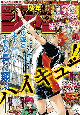 今号からデザイン一新！ 週刊少年ジャンプ最新1号、大好評発売中