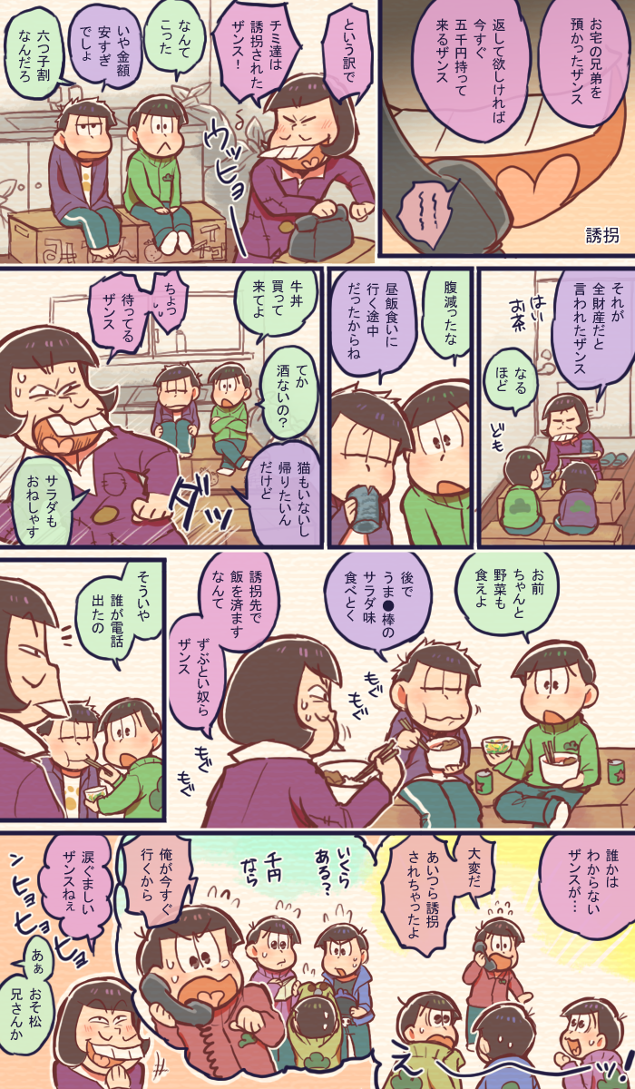 【年中松】誘拐 