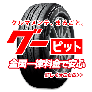 高須自動車 こんにちは Tax与野店です Goo Pit さんからﾀｲﾔ到着 しました 最近goopitさんからの入庫 増えました 初めはﾀｲﾔ交換のご依頼でも 当店を知って頂くと 車検もお願いね なんて嬉しいお言葉も頂けます 何事も一生懸命が大事です