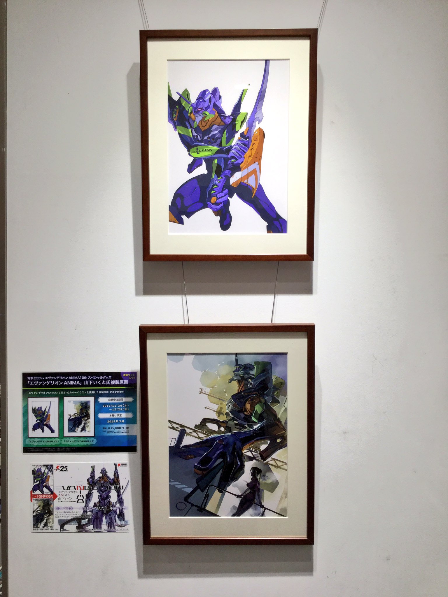 山下いくと 直筆サイン入り エヴァンゲリオン ANIMA2巻表紙 複製原画