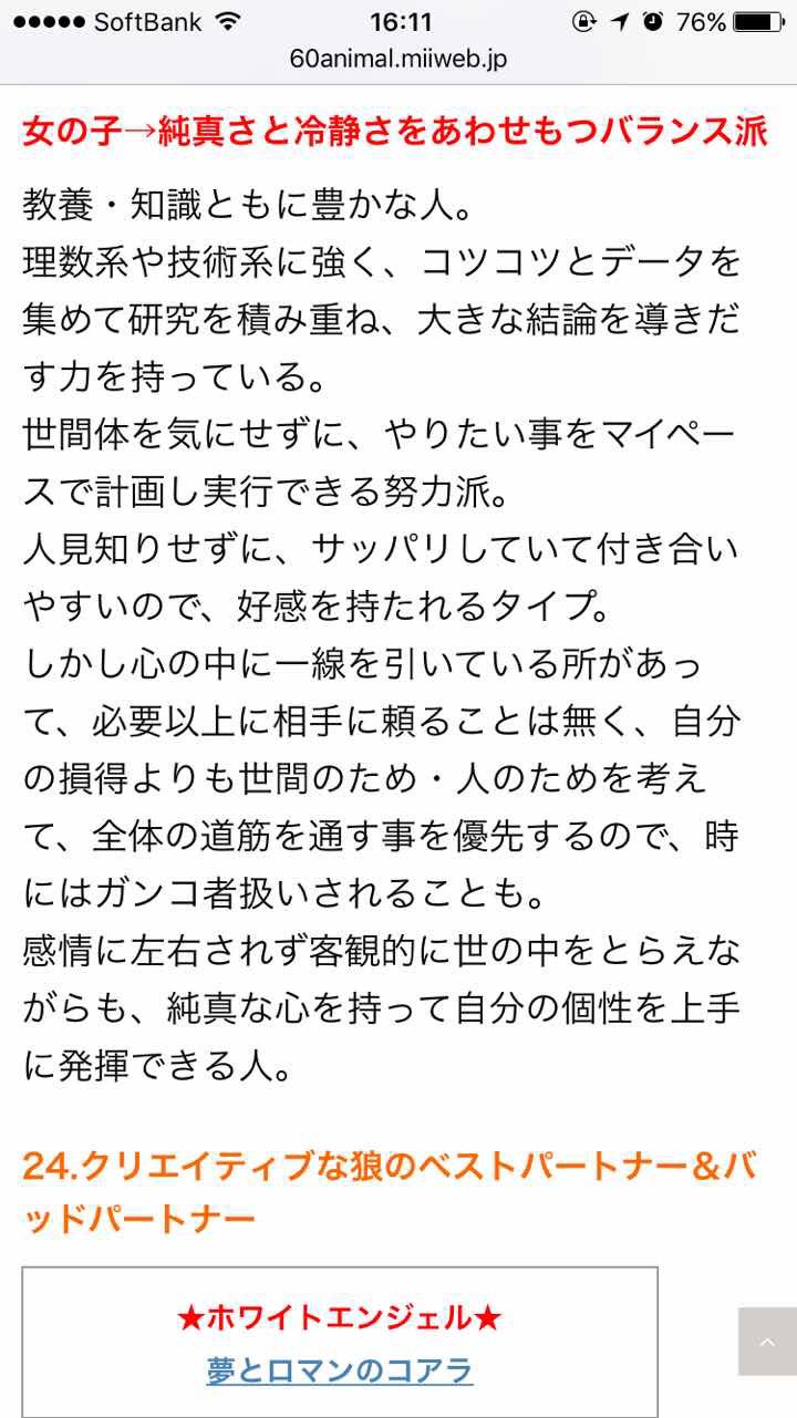 小林香菜 Auf Twitter 友達が動物占い送ってくれた どうやら私はクリエイティブな狼らしい どうも クリエイティブな狼です