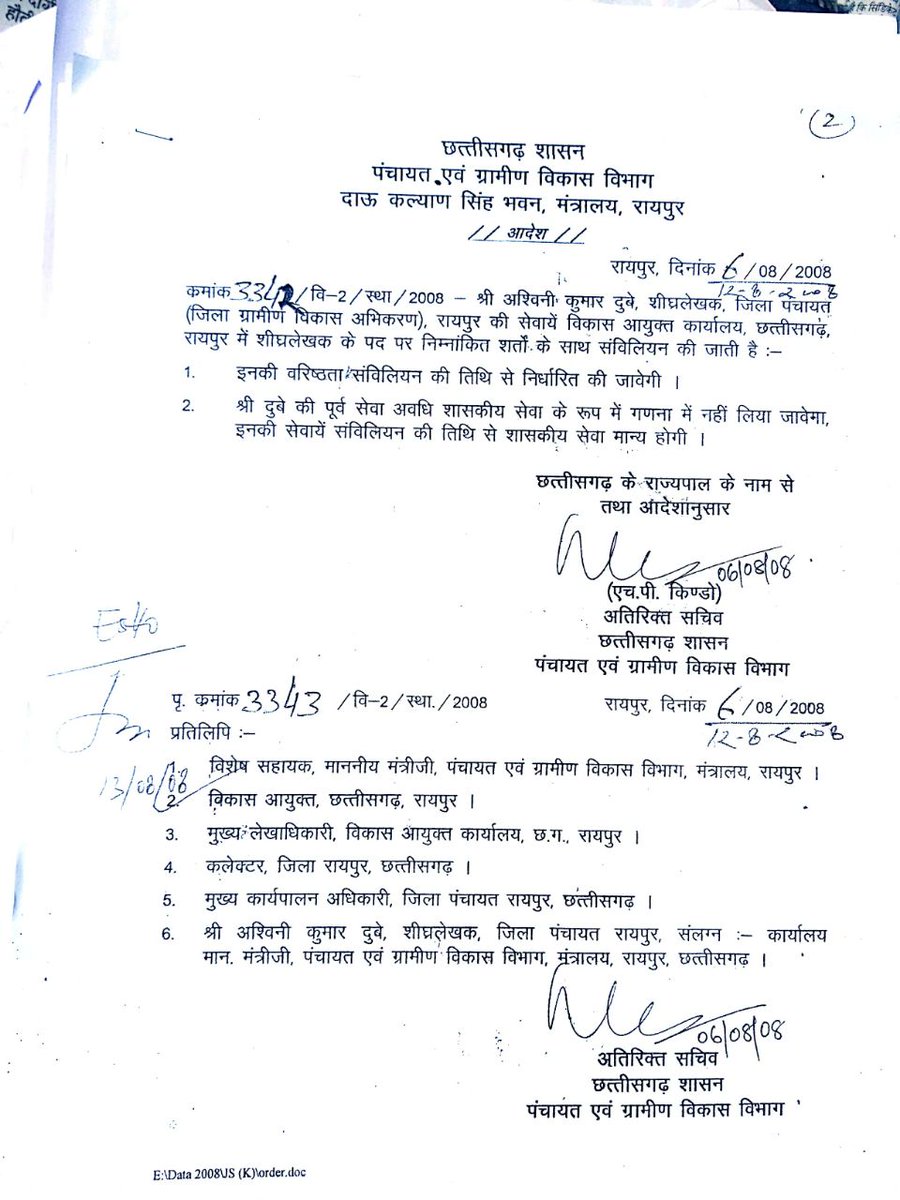 verma_domar's tweet photo. ये है श्री अश्विनी दुबे जी का संविलियन आदेश जिनका जिला पंचायत से विकास आयुक्त कार्यालय में संविलियन किया गया है ।माननीय अजय चंद्राकर के पर्सनल स्टाफ़ में थे । थ्री टायर सिस्टम जिसकी बात मंत्री जी कर रहें हैं उसी जिला पंचायत के कर्मचारी का संविलियन किया गया है 
#Morcha2017 https://t.co/aCAcF0m5ef