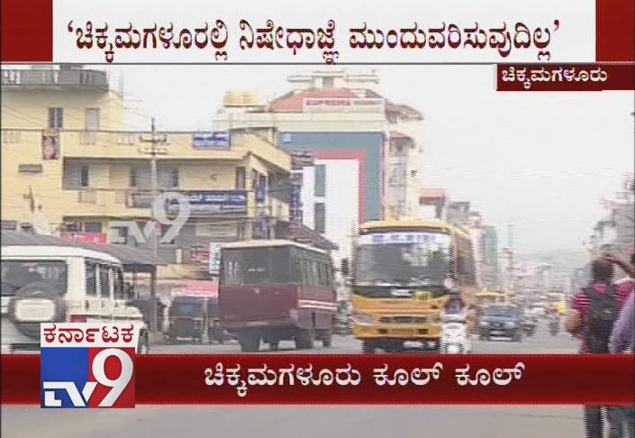 tv9kannada's tweet photo. Curfew Withdrawn at Chikkamagalur Over Inam Dattatreya Peetha Issue
Click Here ► https://t.co/ghlLB6DqtR
#Curfew,#CurfewWithdrawnAyChikkamagalur,#DattaPeetaRow,#InamDattatreyaPeetha,#HoistingFlag,#Chikkamagalur,#Bababudangiri,#PoliceLathiCharge,#TV9Live,#TV9Kannada https://t.co/RR9lvQQadD