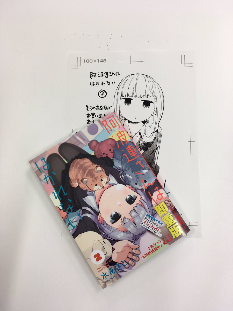 少年ジャンプ Twitter પર 1巻即重版 阿波連さんははかれない 巻 発売しましたー カラー漫画とか描き下ろしのオマケは26ページ 鬼盛りです 初めての方は是非試し読みを T Co 8xppwbebdf とらのあな様で描き下ろしペーパー先着プレゼントも 少年ジャンプ Twitter પર 1巻即重版 阿波連さんははかれない 巻 発売しましたー カラー漫画とか描き下ろしのオマケは26ページ 鬼盛りです 初めての方は是非試し読みを T Co 8xppwbebdf とらのあな様で描き下ろしペーパー先着プレゼントも