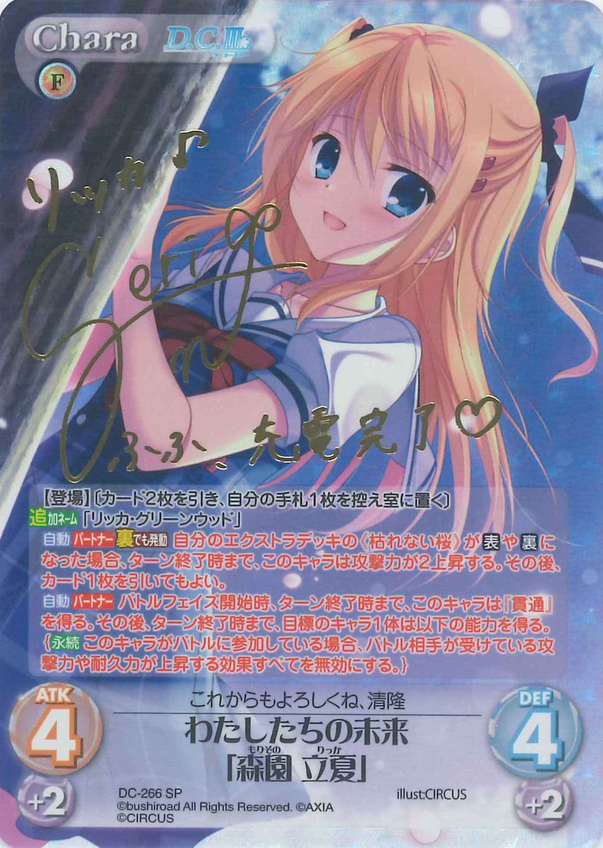 Chaostcg Ck秋葉原駅前店 A Twitteren 買取情報 Os ダ カーポ 3 00 Dc 266 Sp わたしたちの未来 森園 立夏 サイン 15 000 Dc 269 Sp 叶えた奇跡 芳乃シャルル サイン 14 000 随時買取中です 数量限定での買取なので お早めに Chaostcg