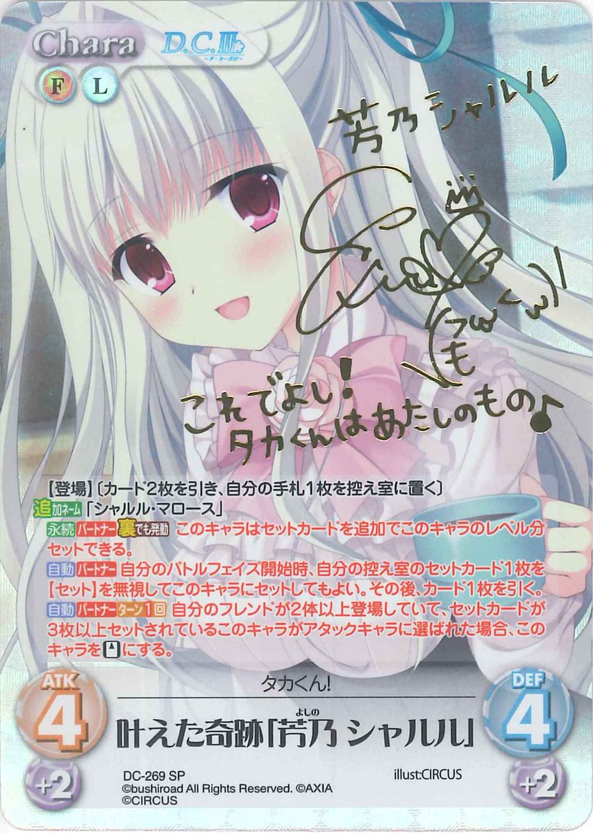 Chaostcg Ck秋葉原駅前店 A Twitteren 買取情報 Os ダ カーポ 3 00 Dc 266 Sp わたしたちの未来 森園 立夏 サイン 15 000 Dc 269 Sp 叶えた奇跡 芳乃シャルル サイン 14 000 随時買取中です 数量限定での買取なので お早めに Chaostcg