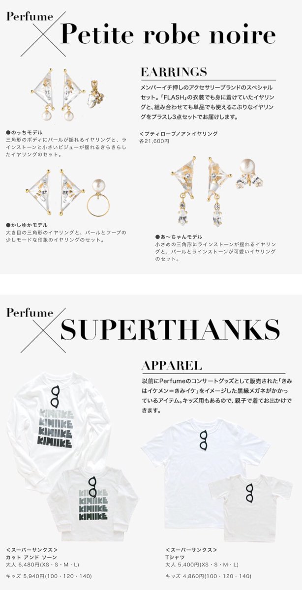 コクブカメラ En Twitter Perfume 伊勢丹コラボ第4弾 伊勢丹 新宿などで12月13日販売開始 おしゃれなきみイケtシャツやツバメノート 波佐見焼マグカップとのコラボが熱い Perfume Closetも取扱決定 Perfume 伊勢丹 コラボレーション第4弾 Maison Perfume の開催