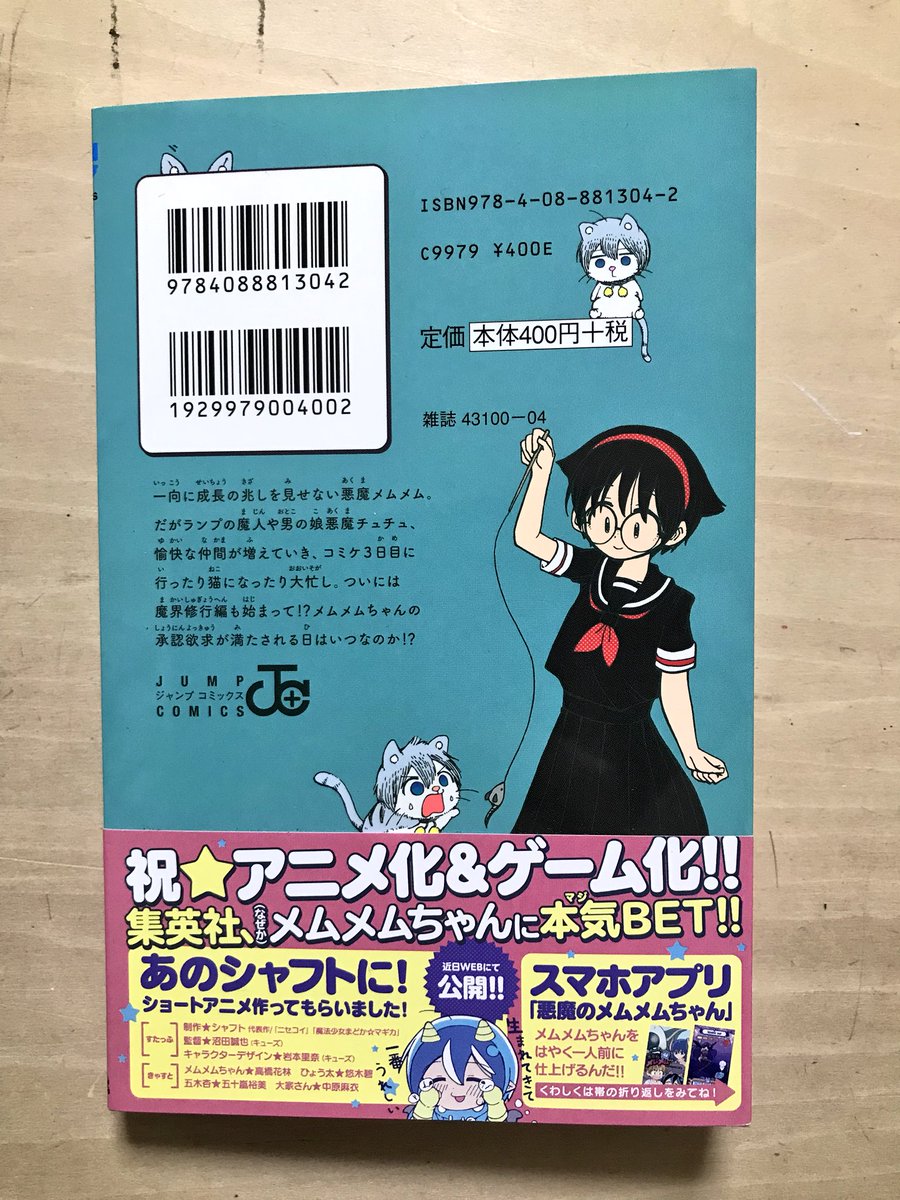 メムメムちゃん4巻 本日発売です!
帯に書いてありますがシャフト様にPV用のショートアニメを作っていただいております!メムメムちゃんが動いて喋ります!( ; ; )
あとメムメムちゃんの育成アプリゲームも作っていただいております…