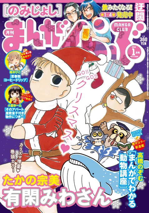 【告知】
祝！連載化！
本日４日発売のまんがくらぶに
まんがでわかる動物講座が掲載されております
とても光栄なことに今回から連載が決まりました！
いつも読んで頂いてる方々に感謝です！
第４回目は「シロナガスクジラ」
今回は特に気合… 