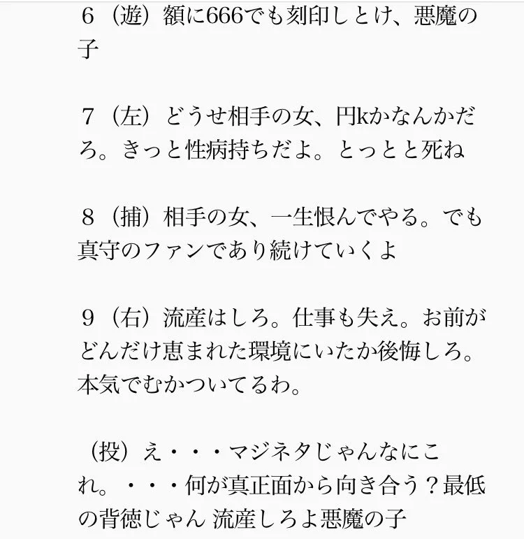 キモさに性別はないｗ人気男性声優の結婚に怨嗟の声を浴びせる女オタクｗｗｗ