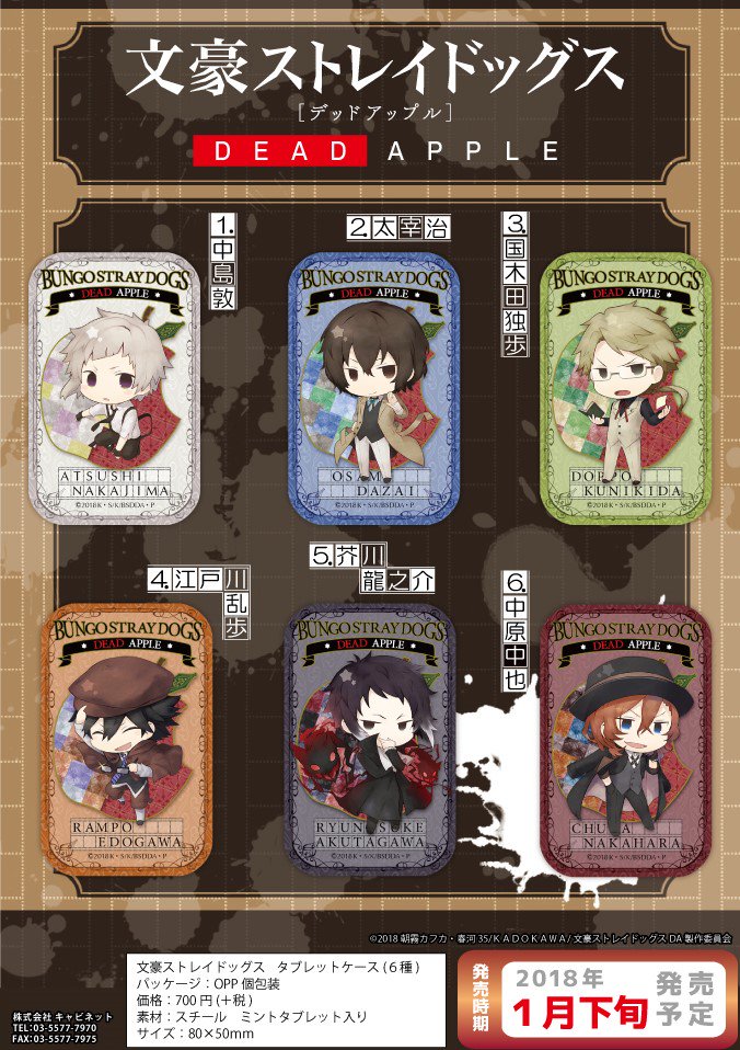 キャビネットオリジナル 文豪ストレイドッグス 新商品ご案内 スマートフォンケース チケットホルダー タブレットケースの登場です イラストレーター とあざ氏の描き起こしデフォルメイラストや各キャラクターモチーフ イラストが盛り沢山 それぞれ キャビネットオリジナル 文豪ストレイドッグス 新商品ご案内 スマートフォンケース チケットホルダー タブレットケースの登場です イラストレーター とあざ氏の描き起こしデフォルメイラストや各キャラクターモチーフ イラストが盛り沢山 それぞれ