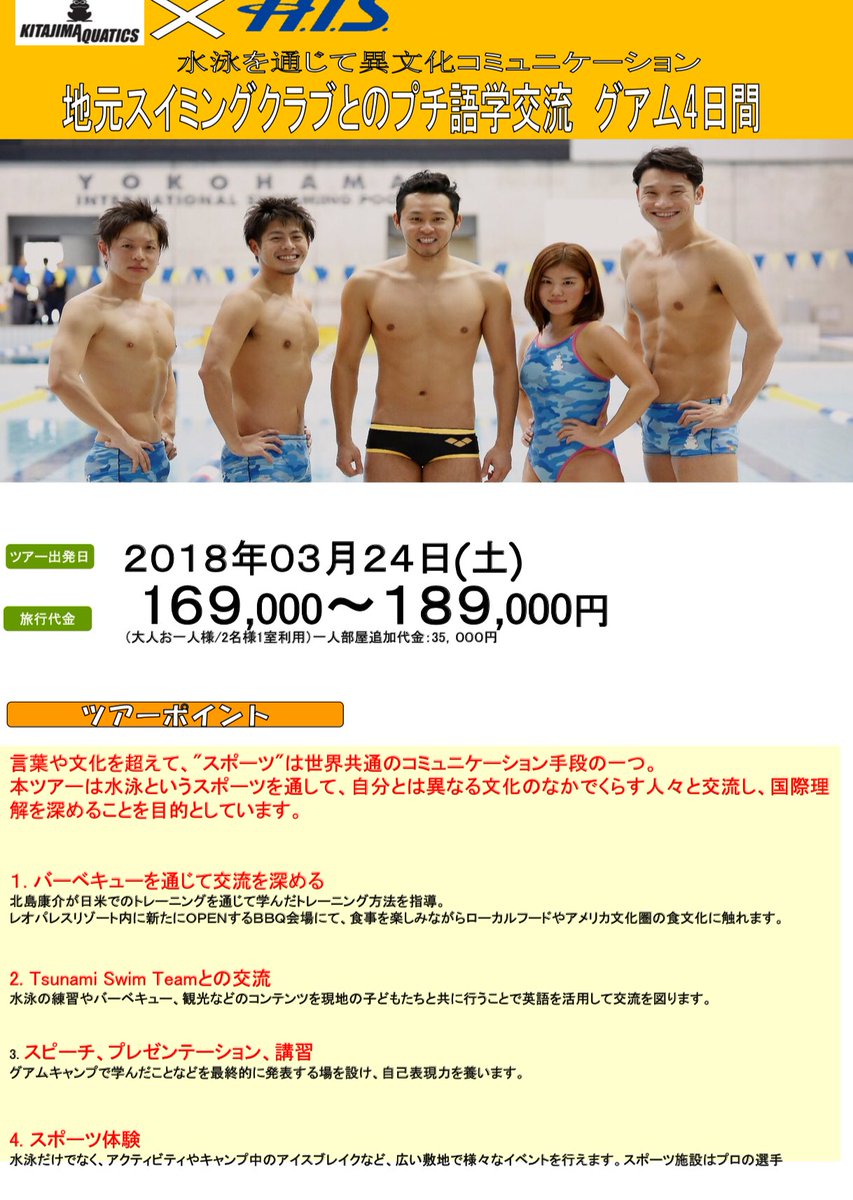 Kitajimaquatics Kitajimaquatics キッズグアムキャンプ 18年3月24日 28日 Kitajimaquaticsキッズグアムキャンプ開催 グアムでスイム 現地スイミングの子供達との交流キャンプを行います 午前中にスイム練習 午後は現地の Kitajimaquatics Kitajimaquatics キッズグアムキャンプ 18年3月24日 28日 Kitajimaquaticsキッズグアムキャンプ開催 グアムでスイム 現地スイミングの子供達との交流キャンプを行います 午前中にスイム練習 午後は現地の