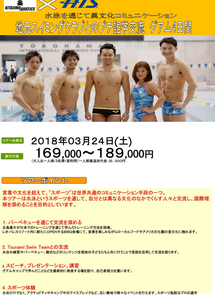 Kitajimaquatics Kitajimaquatics キッズグアムキャンプ 18年3月24日 28日 Kitajimaquaticsキッズグアムキャンプ開催 グアムでスイム 現地スイミングの子供達との交流キャンプを行います 午前中にスイム練習 午後は現地の