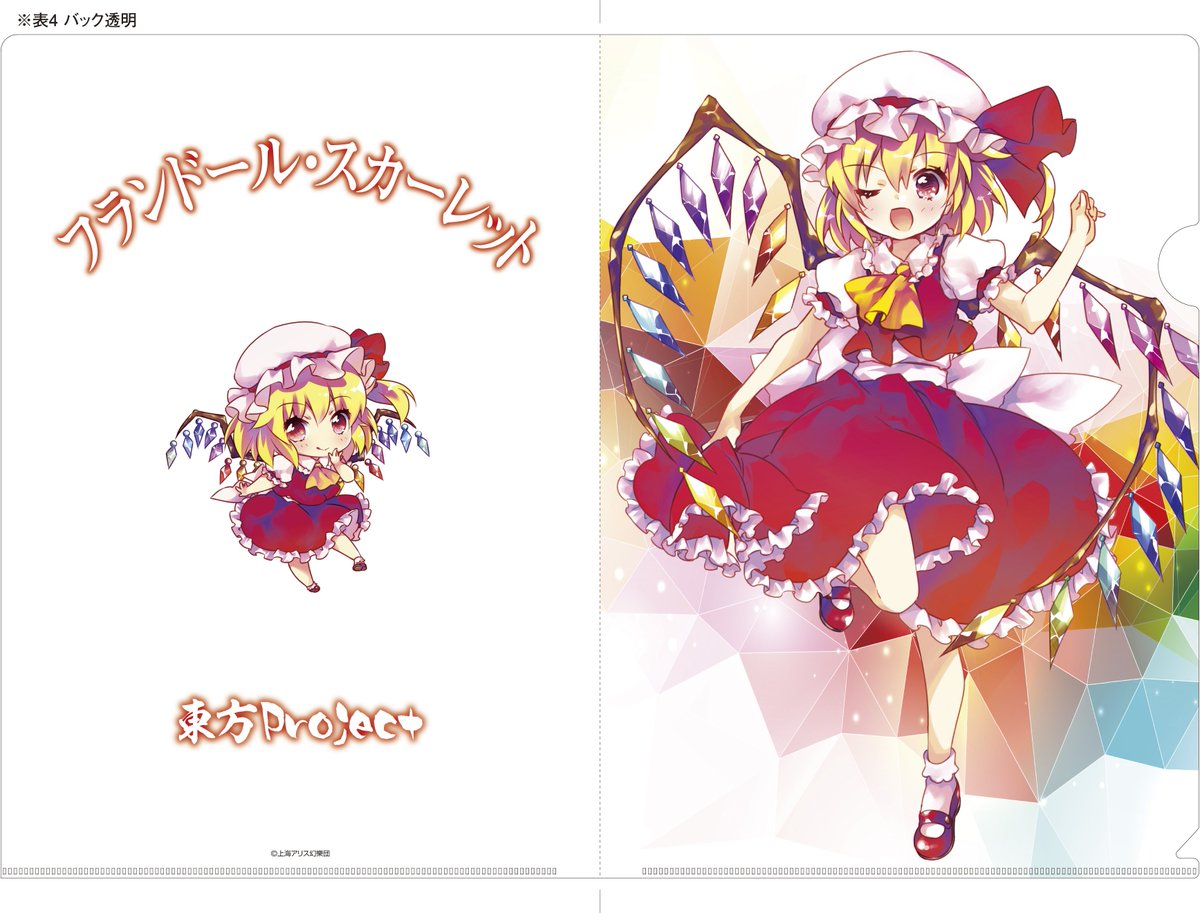 グーグーデプト 販売情報 東方project 新作きゃらぺた クリアファイルが販売開始 今回の新作は大人気 フランドール スカーレット と新キャラクター 日焼けしたチルノ です ぜひお買い求めください 自社通販 T Co Uednhbnqzq グーグーデプト 販売情報 東方project 新作きゃらぺた クリアファイルが販売開始 今回の新作は大人気 フランドール スカーレット と新キャラクター 日焼けしたチルノ です ぜひお買い求めください 自社通販 T Co Uednhbnqzq