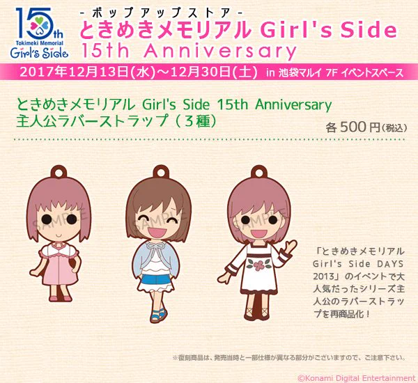 ときめきメモリアル Girl's Side ストラップ 4種 ときめきメモリアル Girl's Side 公式 on X: 