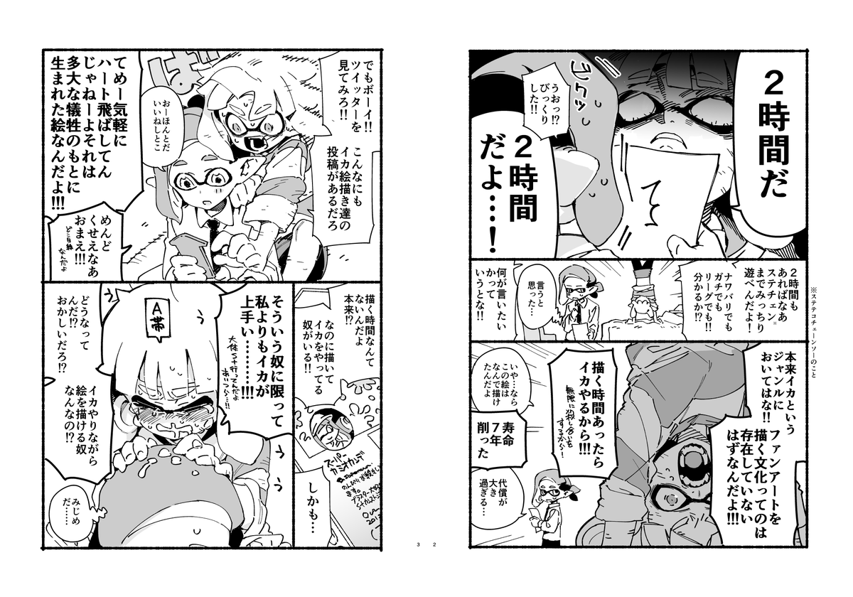 「イカやりながら絵を描ける奴なんなの?」本文。右から読むぞ。 