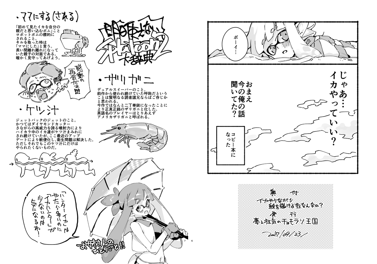「イカやりながら絵を描ける奴なんなの?」本文。右から読むぞ。 