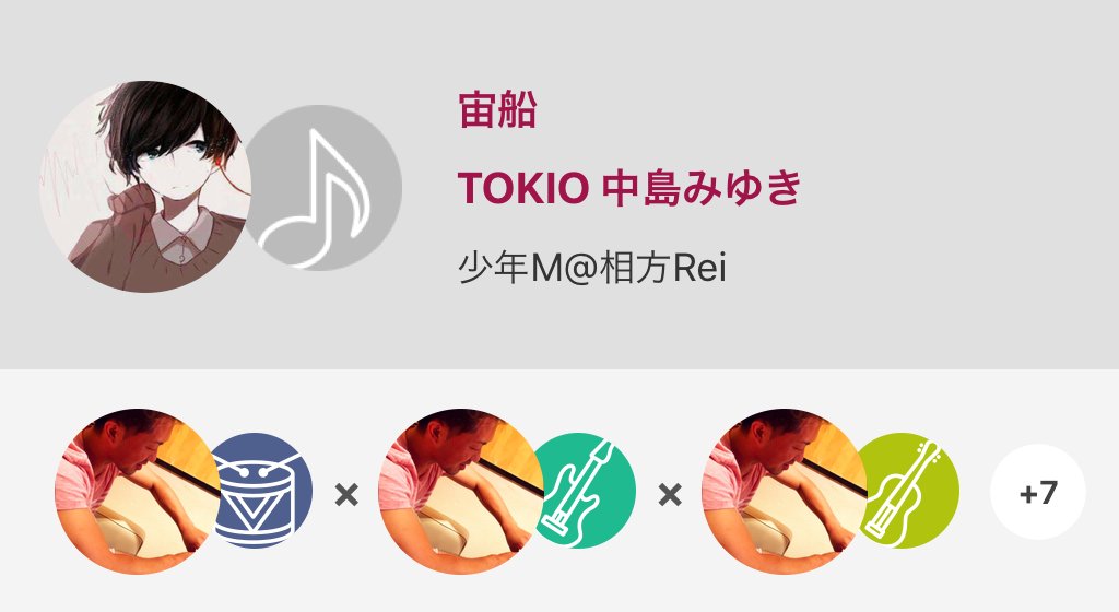 少年m Nana民 宙船 そらふね Tokio 中島みゆき 拍手返します Nana民と繋がりたい 懐かしい この歌何回も聞いてたな とりあえず 宙船 Tokio 中島みゆき Nanamusic T Co Cxqzb2w3q5 T Co Q95helsnc2