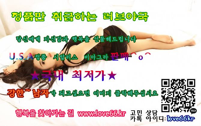 #비아그라 tuney.kr/e2Jz3W
#조루치료제
#발기부전약
#작업용흥분제구입
#비아그라 구매
#발기부전치료제
|||
#비아그라 tuney.kr/e2Jz3W
#비아그라판매
#비아그라
#흥분제판매
#시알리스인터넷판매
#시알리스정품판매
#여성흥분젤구매
#성인섹스용품

$~@#&amp;!